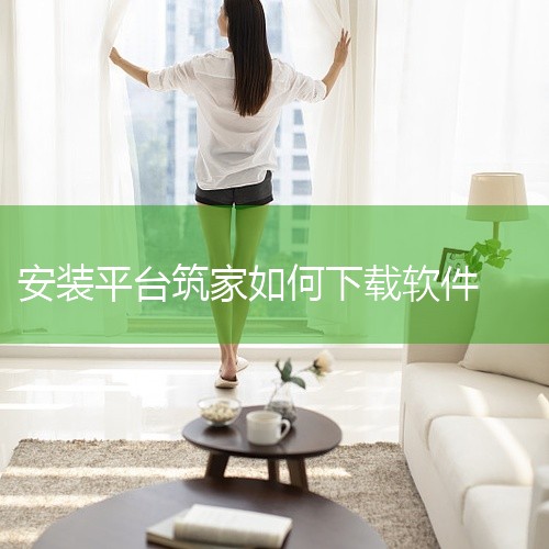 1、下载软件只需要打开浏览器，直接在浏览器的搜索栏搜索软件的名称就可以通过搜索引擎找到软件的下载链接，点击下载；2、下载完成后是一个.exe后缀的文件，打开下载的路径，路径可以在浏览器的设置中看到，双|